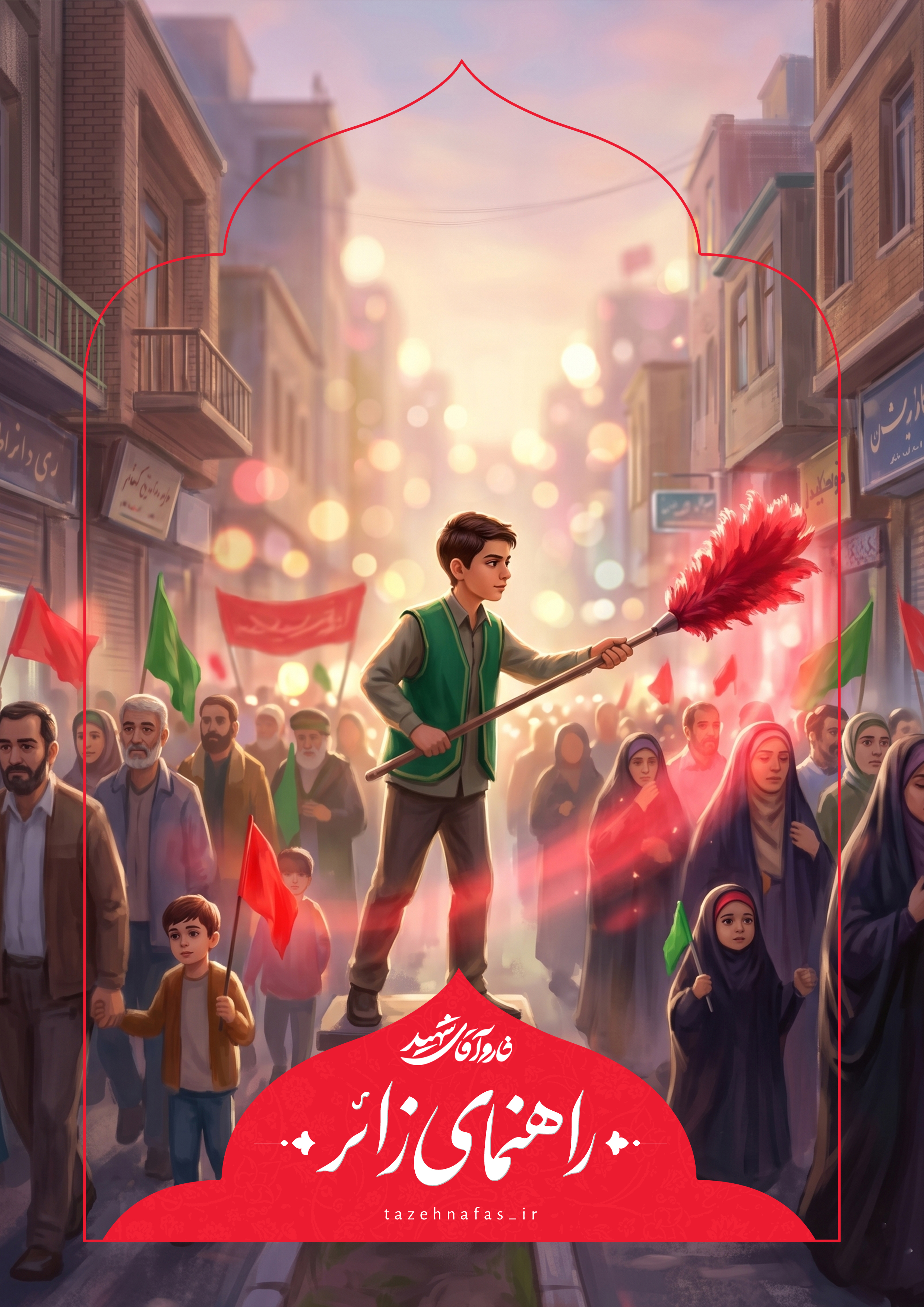 راهنمای زائر