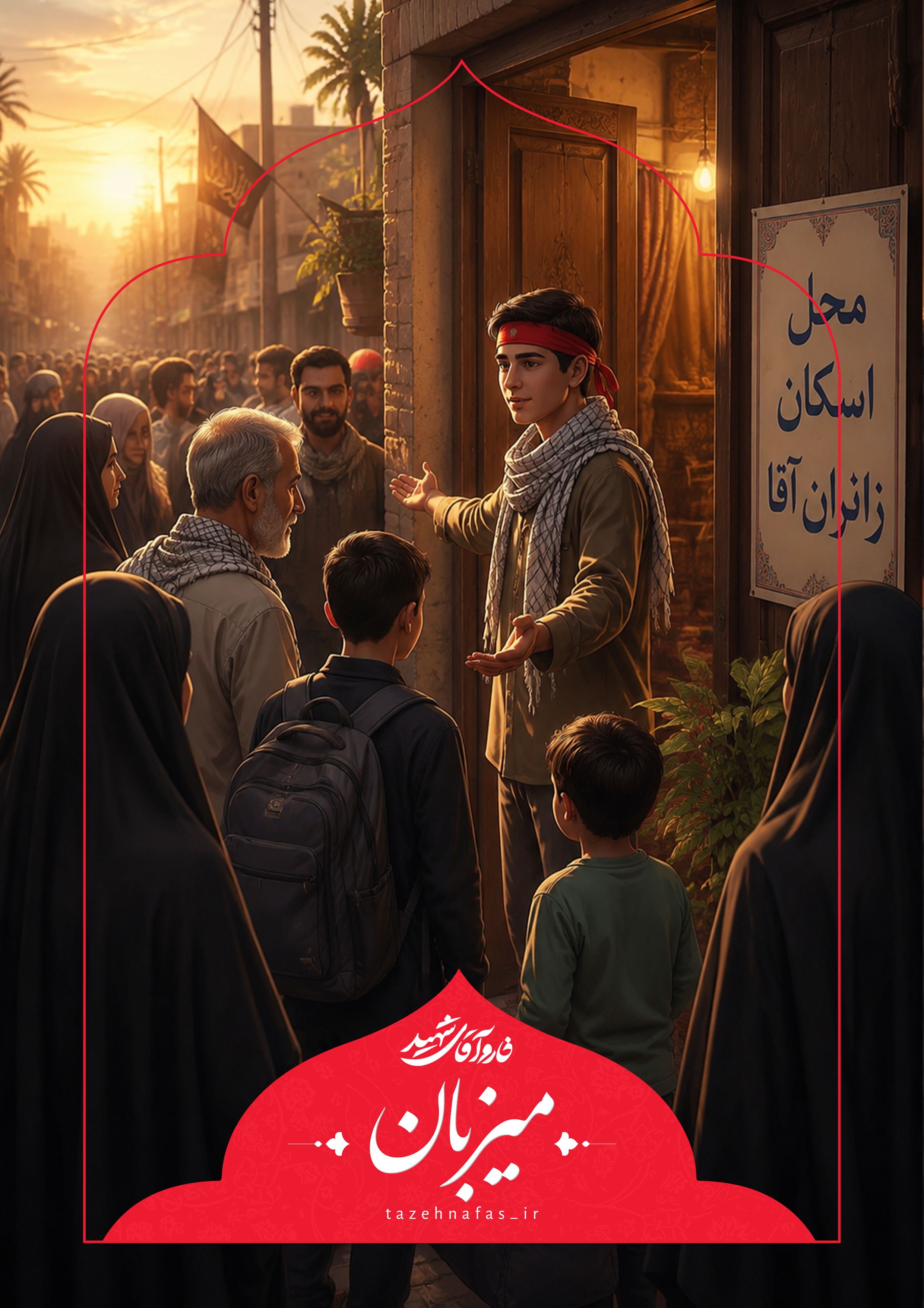 میزبان